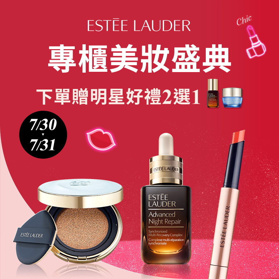 專櫃美妝盛典