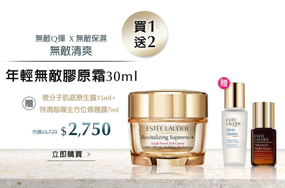 年輕無敵膠原霜 30ml