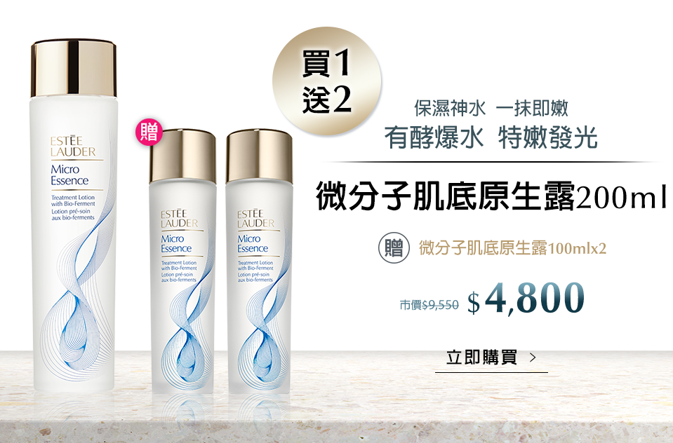 微分子肌底原生露200ml