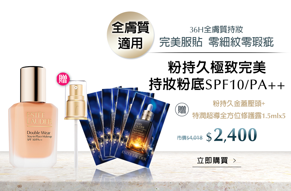 粉持久極致完美持妝粉底SPF10/PA++