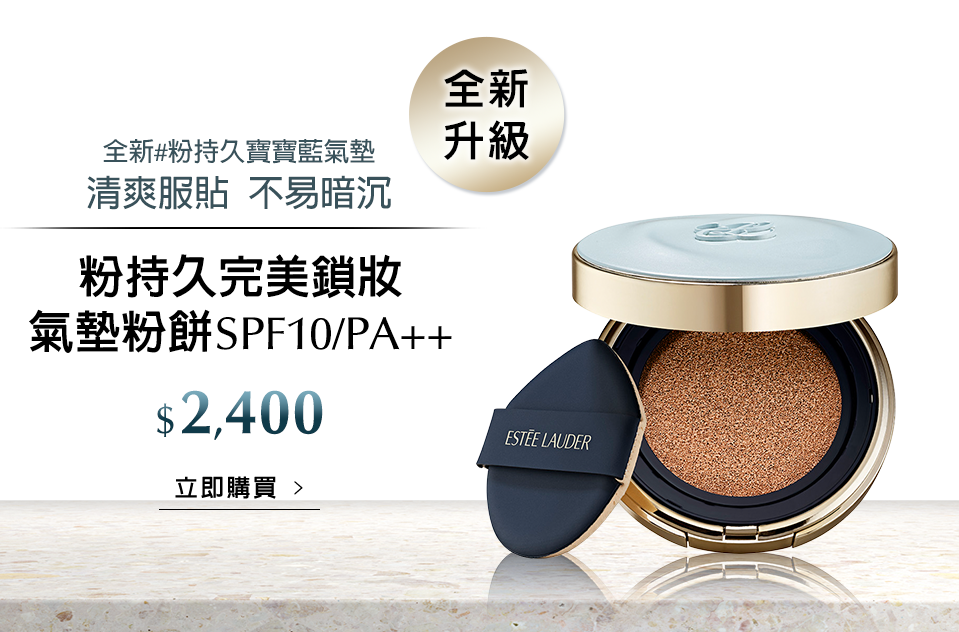 寶寶藍氣墊
