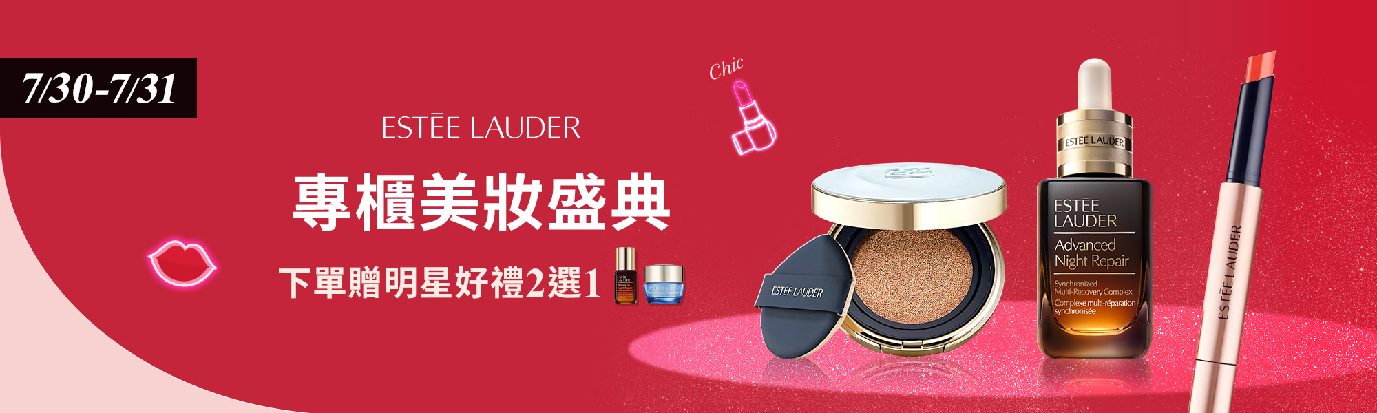 專櫃美妝盛典