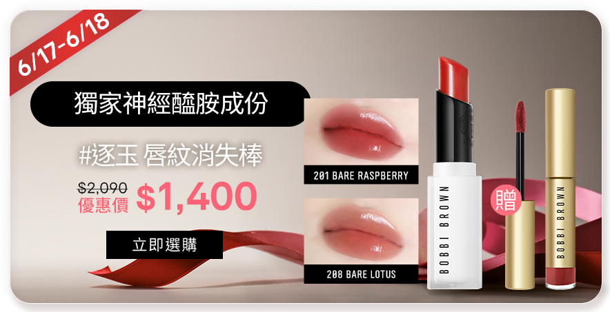 #逐玉 唇紋消失棒 ​​