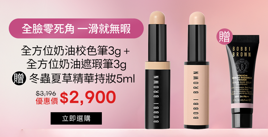 全方位奶油校色筆3g​+全方位奶油遮瑕筆3g