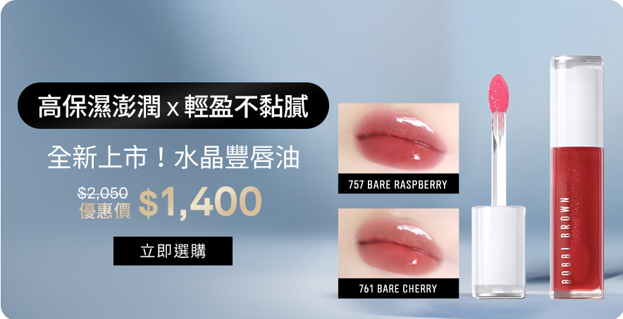 晶鑽水晶豐盈護唇油