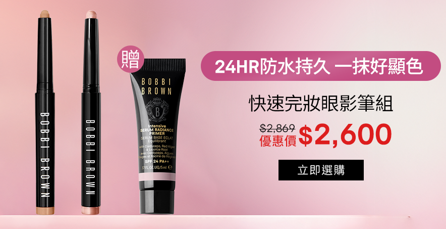 快速完妝眼影筆組