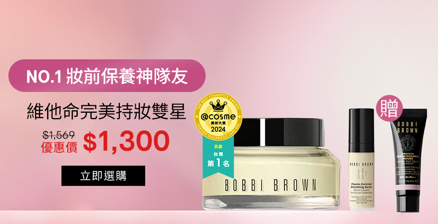 維他命完美持妝雙星