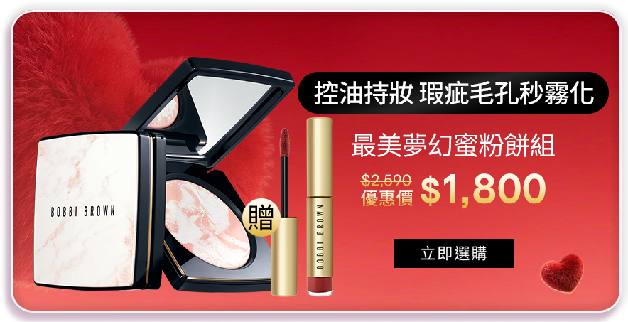 美顏亮膚持妝組​
