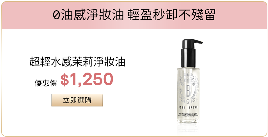 超輕水感茉莉淨妝油