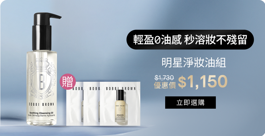 冬蟲夏草潤亮底妝組