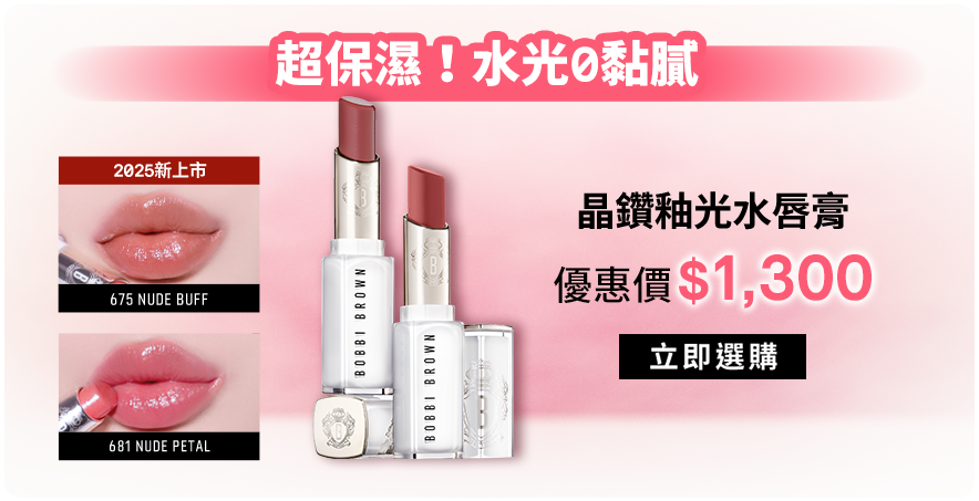 晶鑽釉光水唇膏​