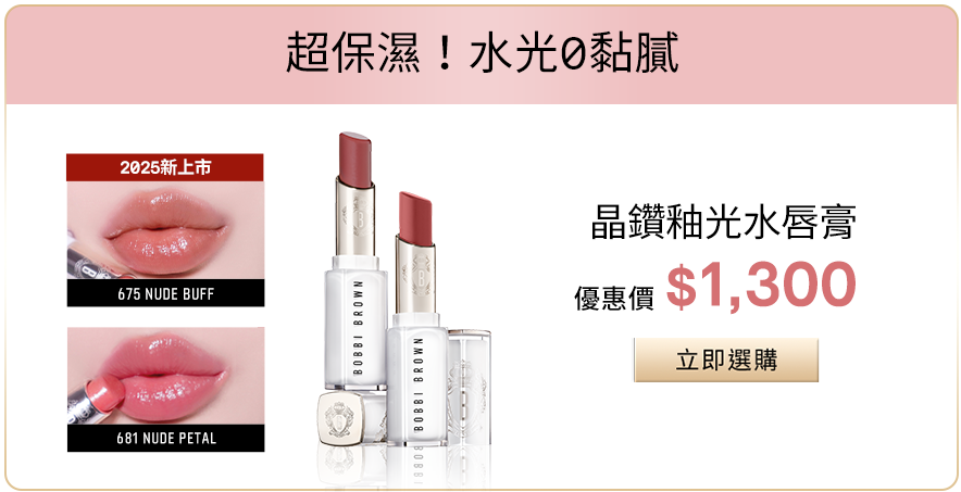 晶鑽釉光水唇膏​