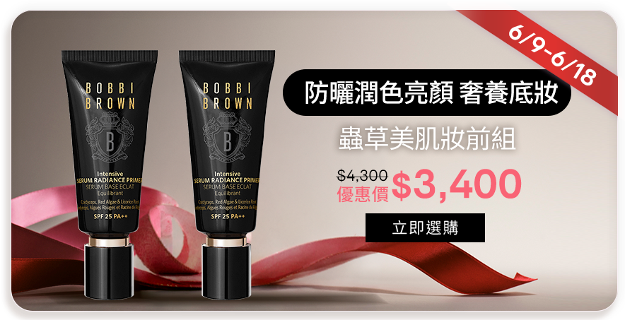 蟲草美肌妝前組