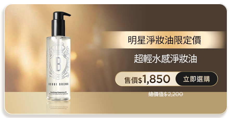 超輕水感淨妝油