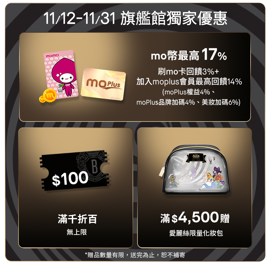 旗艦館獨家優惠