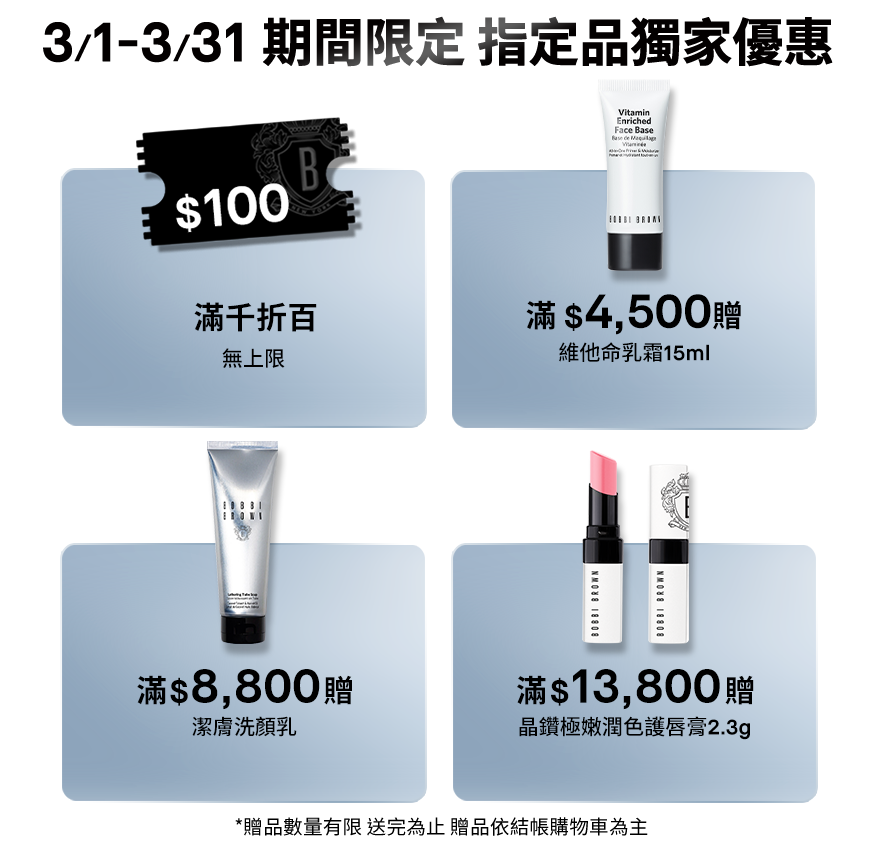 旗艦館獨家優惠