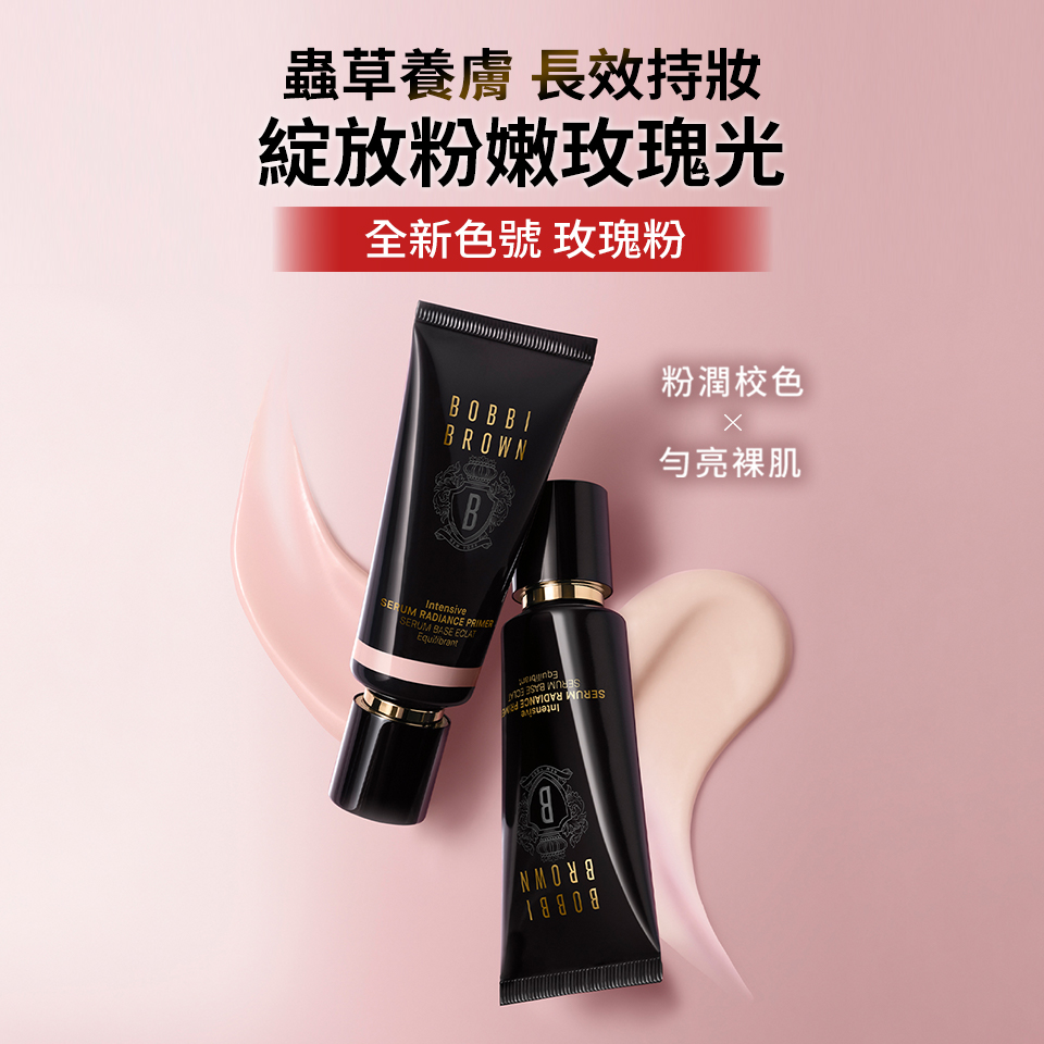 冬蟲夏草精華亮膚持妝乳