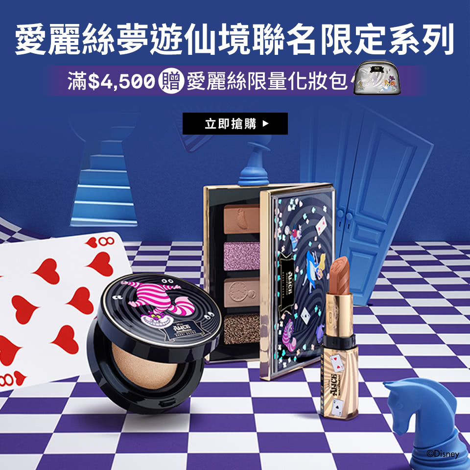 愛麗絲夢遊仙境聯名限定系列