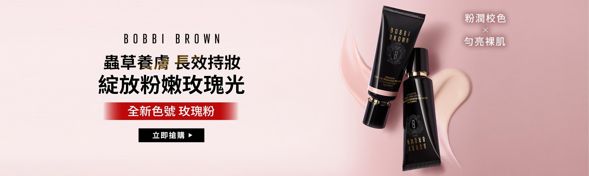 冬蟲夏草精華亮膚持妝乳