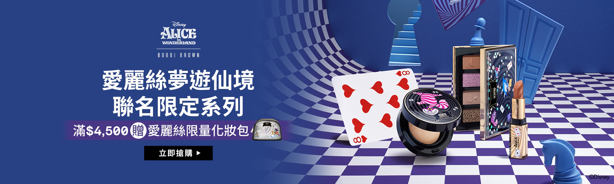 愛麗絲夢遊仙境聯名限定系列