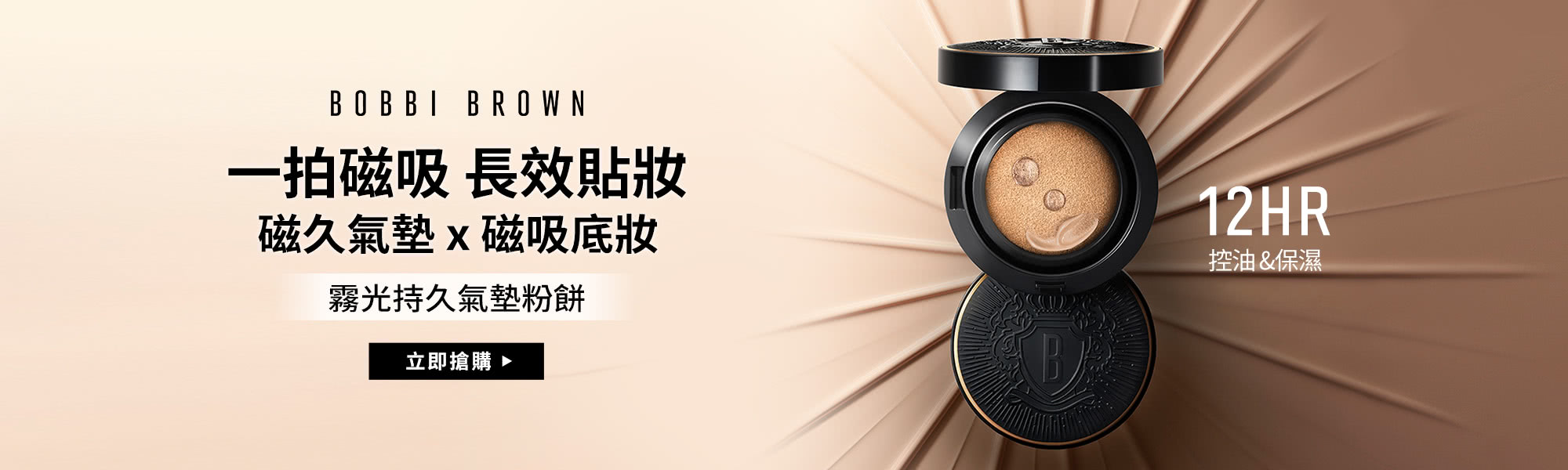 霧光持久氣墊粉餅