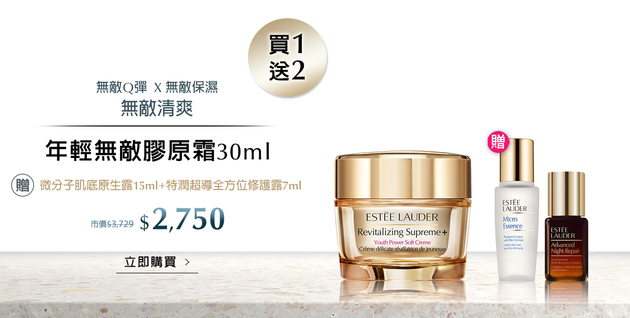 年輕無敵膠原霜 30ml