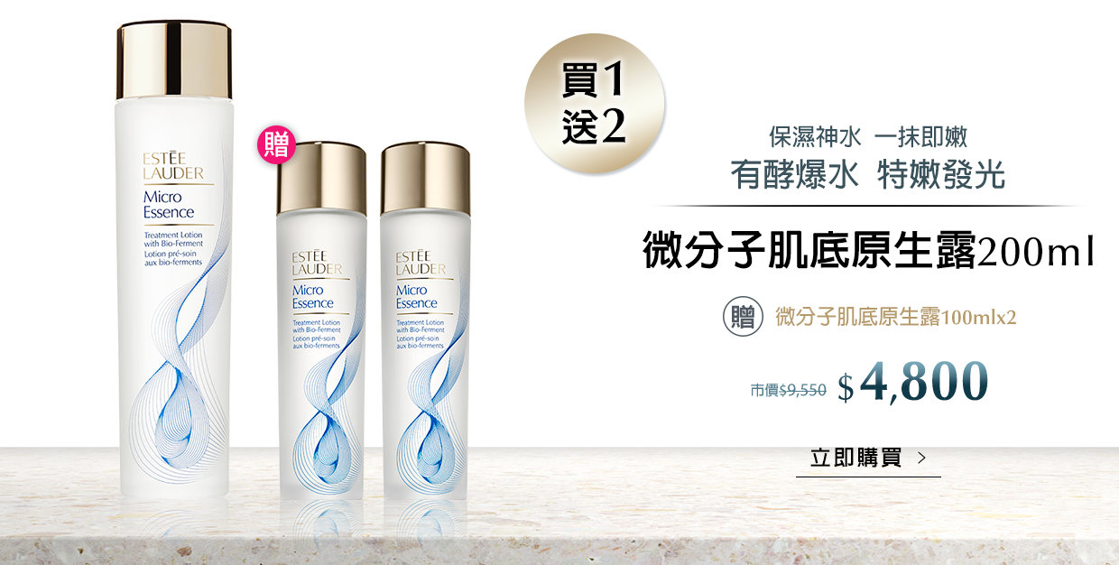 微分子肌底原生露200ml"
