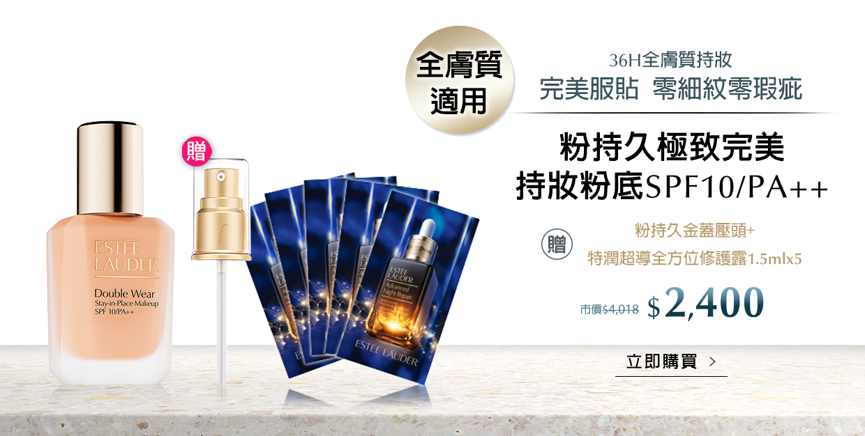 粉持久極致完美持妝粉底SPF10/PA++