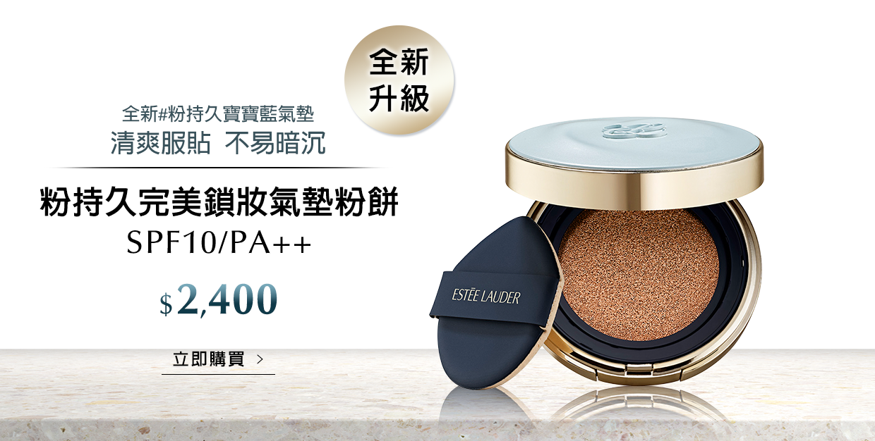 寶寶藍氣墊