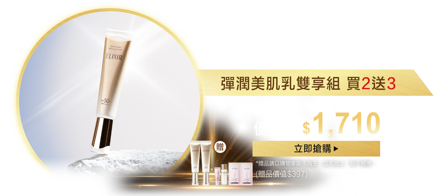 養膚X持妝X防曬 一支到位