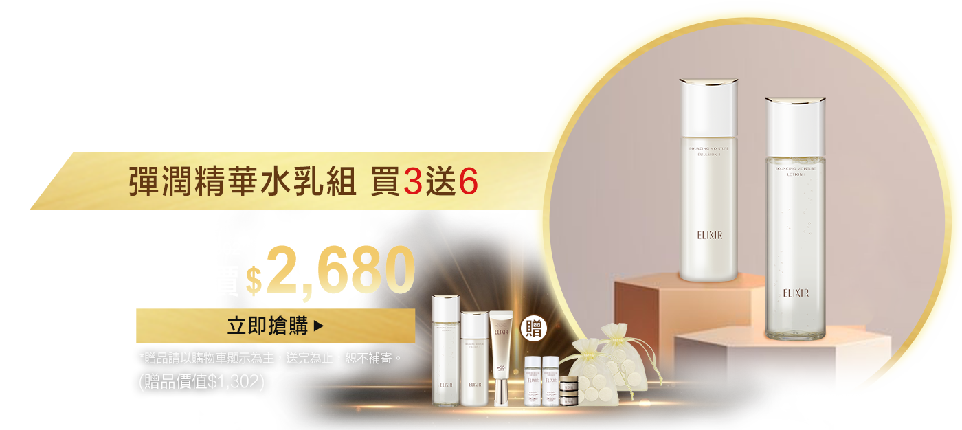 膠原蛋白科技 保濕澎彈亮
