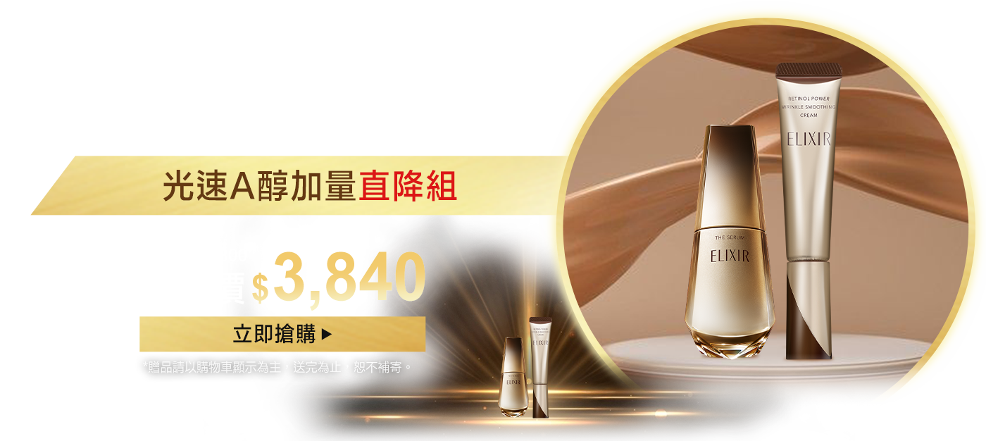 高純度A醇 啟動膠原彈力