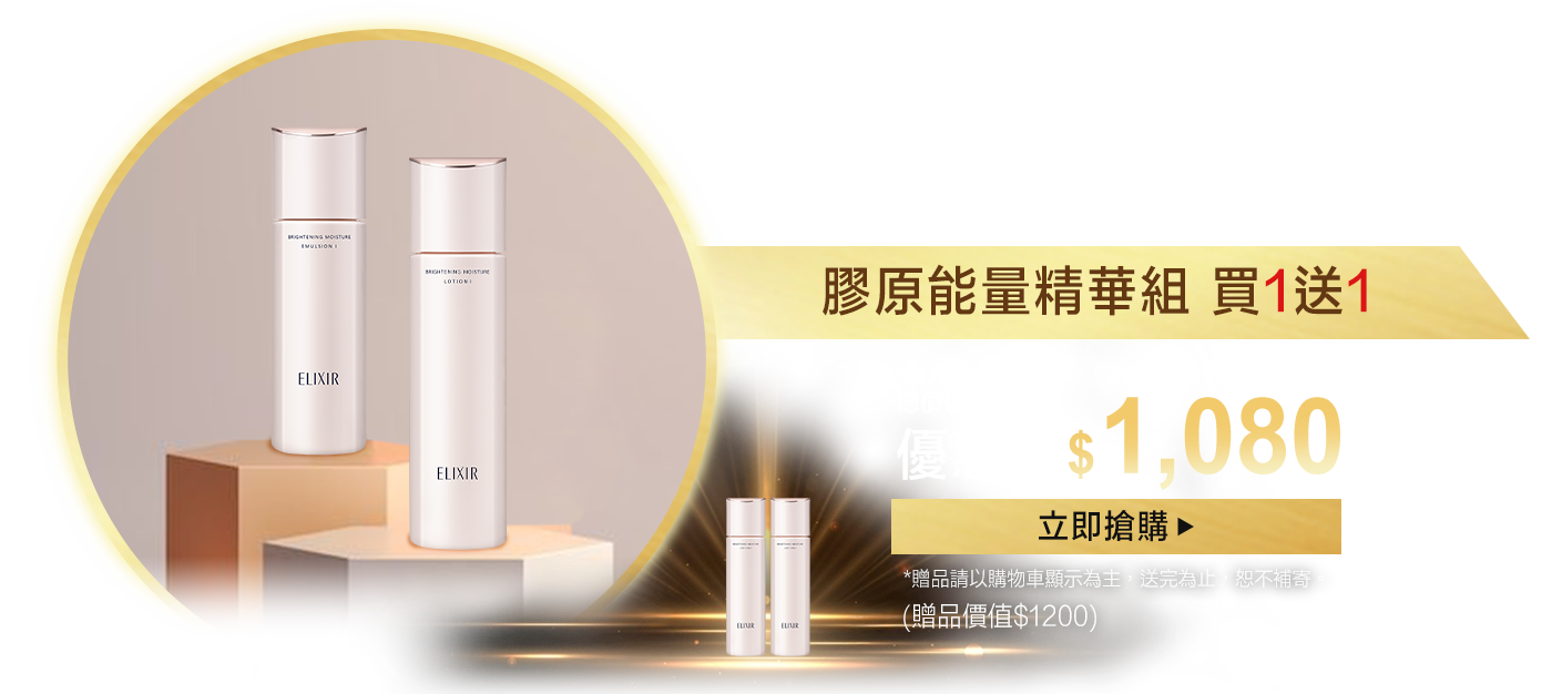 膠原蛋白科技 保濕澎彈亮