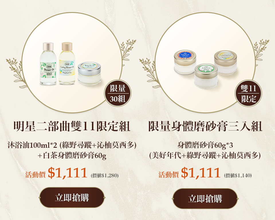 迷你身體磨砂膏三入組(雙11限定組)