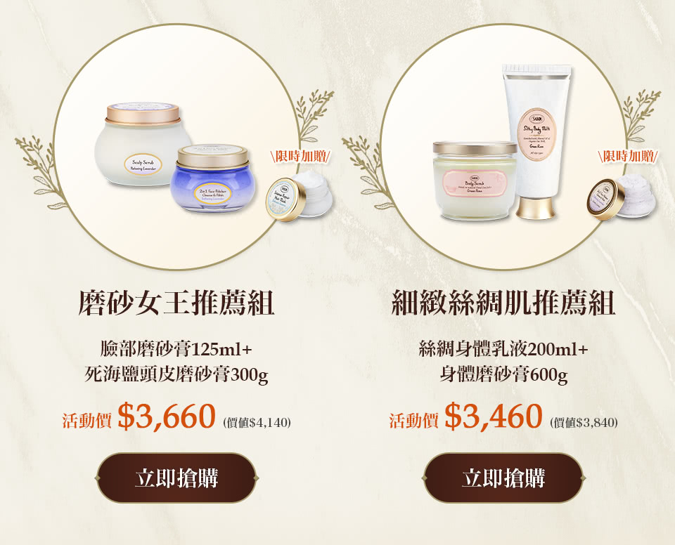 細緻絲綢肌推薦組(絲綢身體乳液200ml+新升級身體磨砂膏600g)