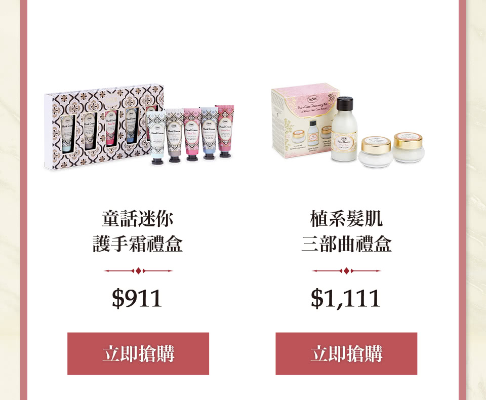 童話護手霜禮盒 髮肌三部曲禮盒