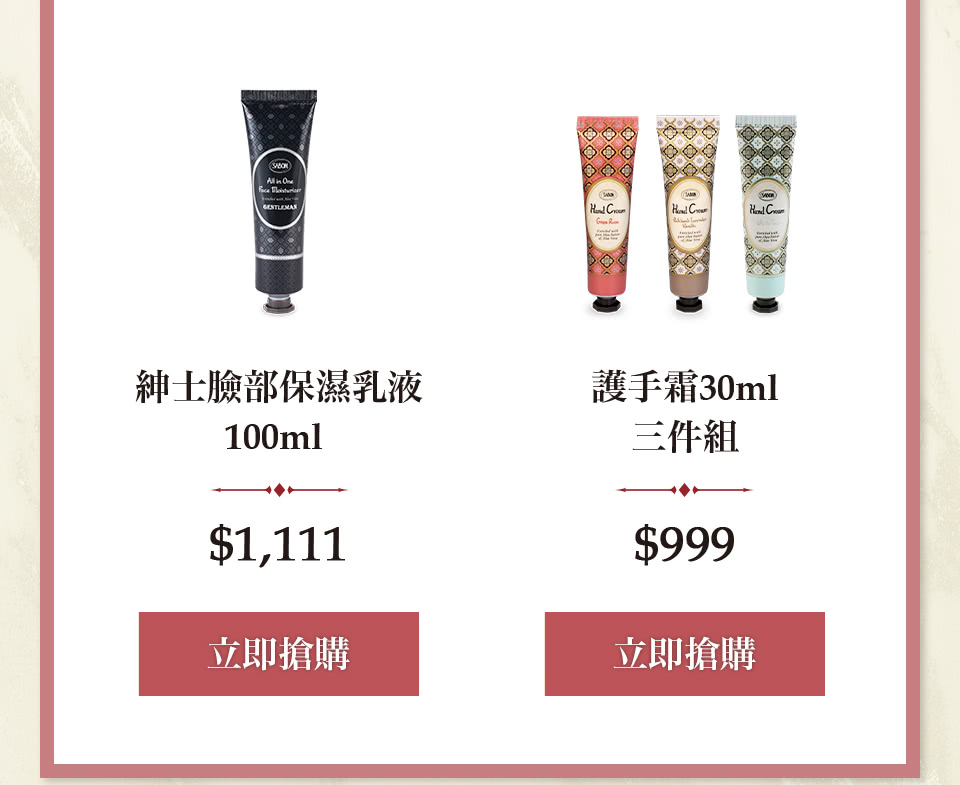 紳士臉部乳液 護手霜三入組