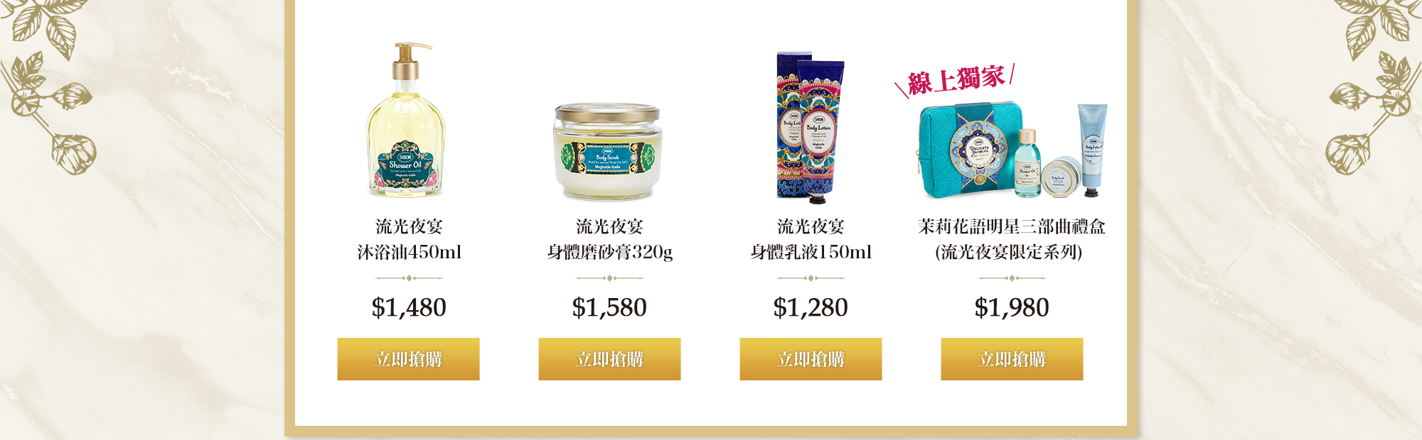 沐浴油450ml 磨砂膏320g 身體乳液150ml 明星三部曲禮盒