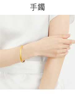 手鐲
