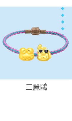 三麗鷗