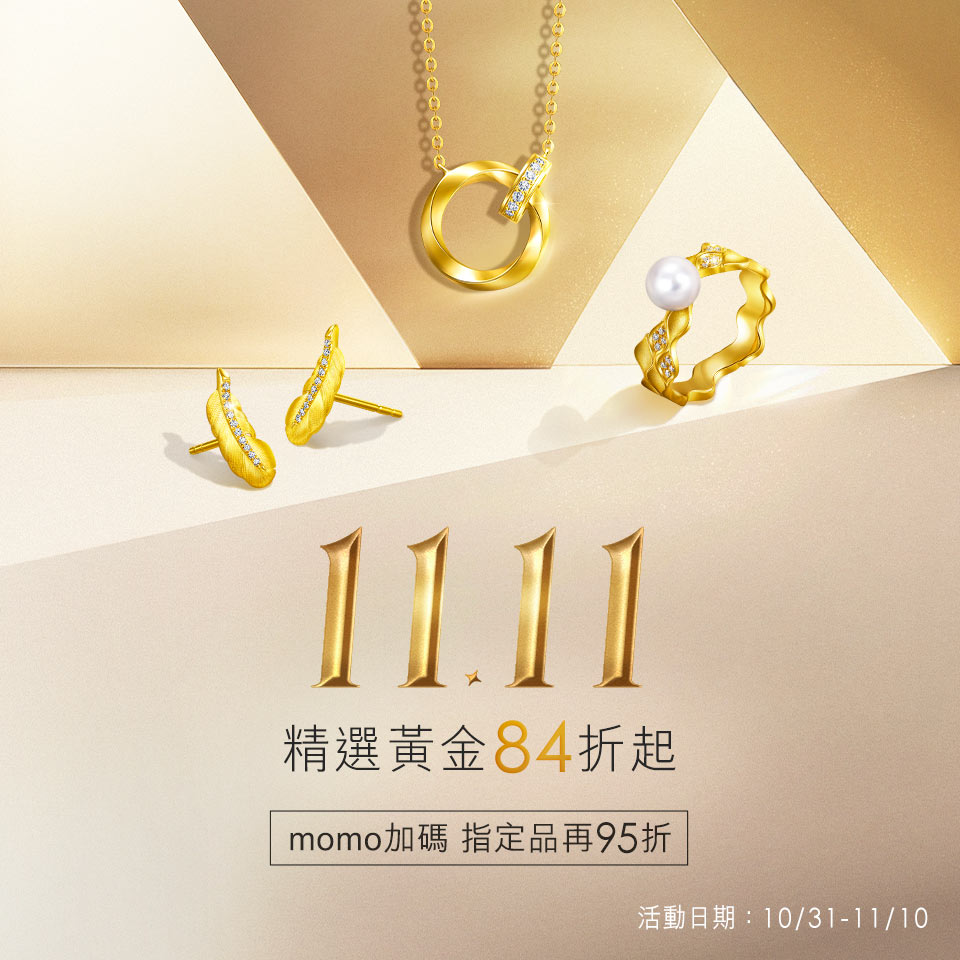 精選黃金84折起