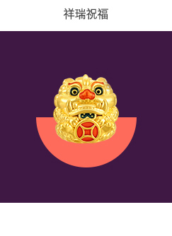 祥瑞祝福