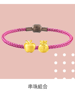 串珠組合