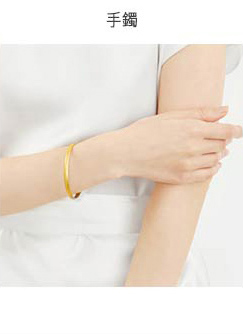 手鐲