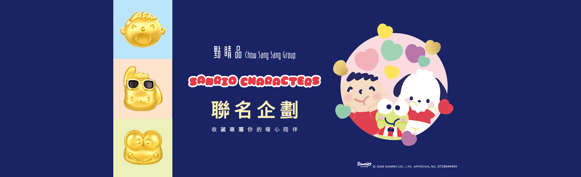 三麗鷗