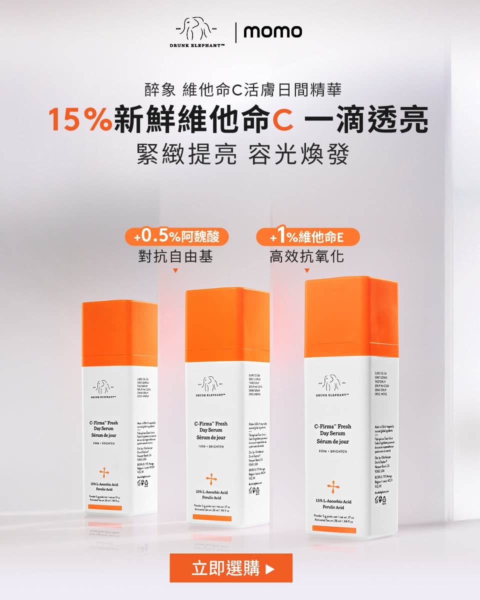 15%新鮮維他命C