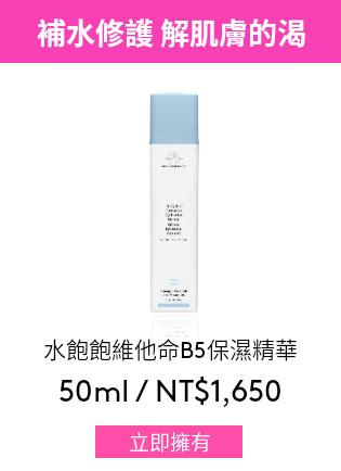 水飽飽B5保濕精華