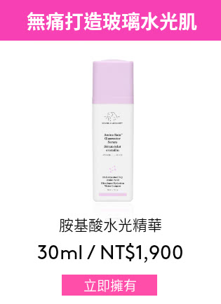 胺基酸水光精華