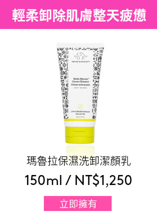 瑪魯拉保濕洗卸潔顏乳
