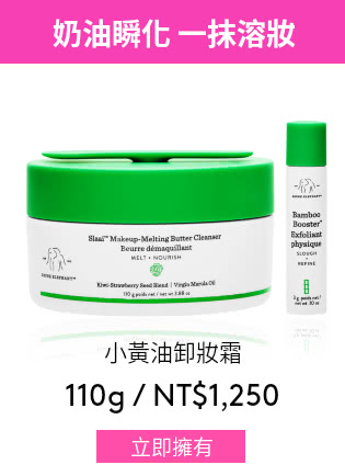 小黃油卸妝霜